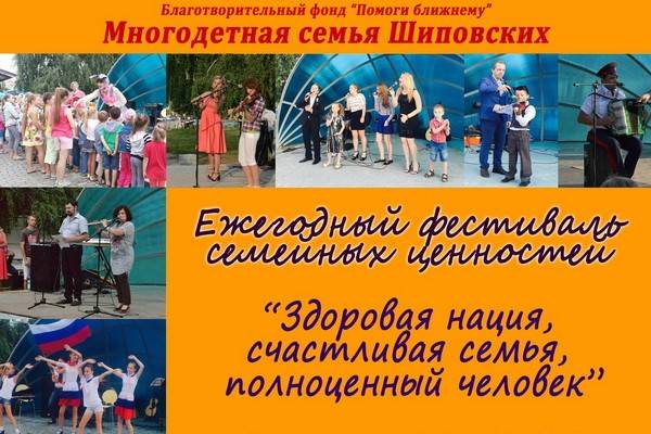 Воронежцев приглашают на  Фестиваль семейных ценностей