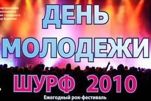 В Воронеже состоится рок-фестиваль