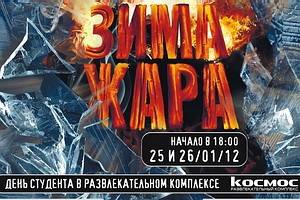 Билеты на фестиваль «Шурф-Зима-Жара-2012» поступили в продажу