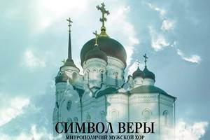 Воронежцев приглашают на бесплатный концерт духовной музыки и народных песен