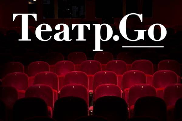 Акция Театр.Go позволит 27 марта 2018 года купить билеты на спектакли со скидкой до 90%