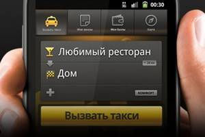 Вызвать такси с мобильного воронежцам поможет Яндекс