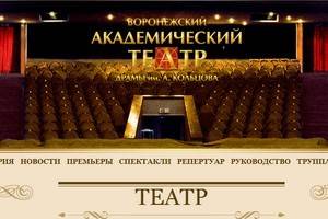 Воронежский театр драмы обзавелся интернет-сайтом
