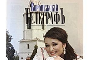 Обновленный «Воронежскiй телеграфъ» - заявка на серьезный  культурный проект