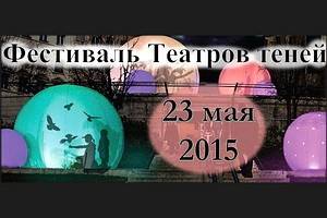 В Воронеже впервые пройдёт фестиваль Театров теней