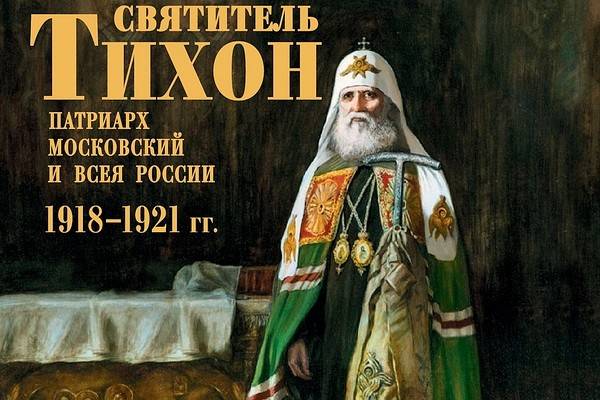 Только четыре дня в Воронеже можно будет увидеть выставку «Святитель Тихон, Патриарх Московский и всея России»