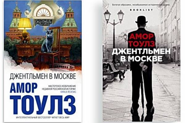 «Джентльмен в Москве» Амора Тоулза – изысканное удовольствие для умного читателя
