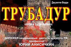 Воронежский оперный дает «Трубадур» с замечательными гастролерами
