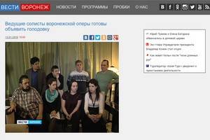 Информацию о пресс-конференции солистов театра оперы и балета удалили с сайта Воронежской ГТРК