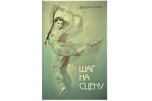 Книга о Набиле Валитовой и воронежском балете – подарок любителям искусства