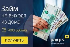 Pay P.S – новая разработка микрофинансовой компании ООО МФО «Займ Онлайн»