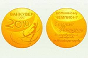 Определена дата вручения Плющенко золотой медали Ванкувера