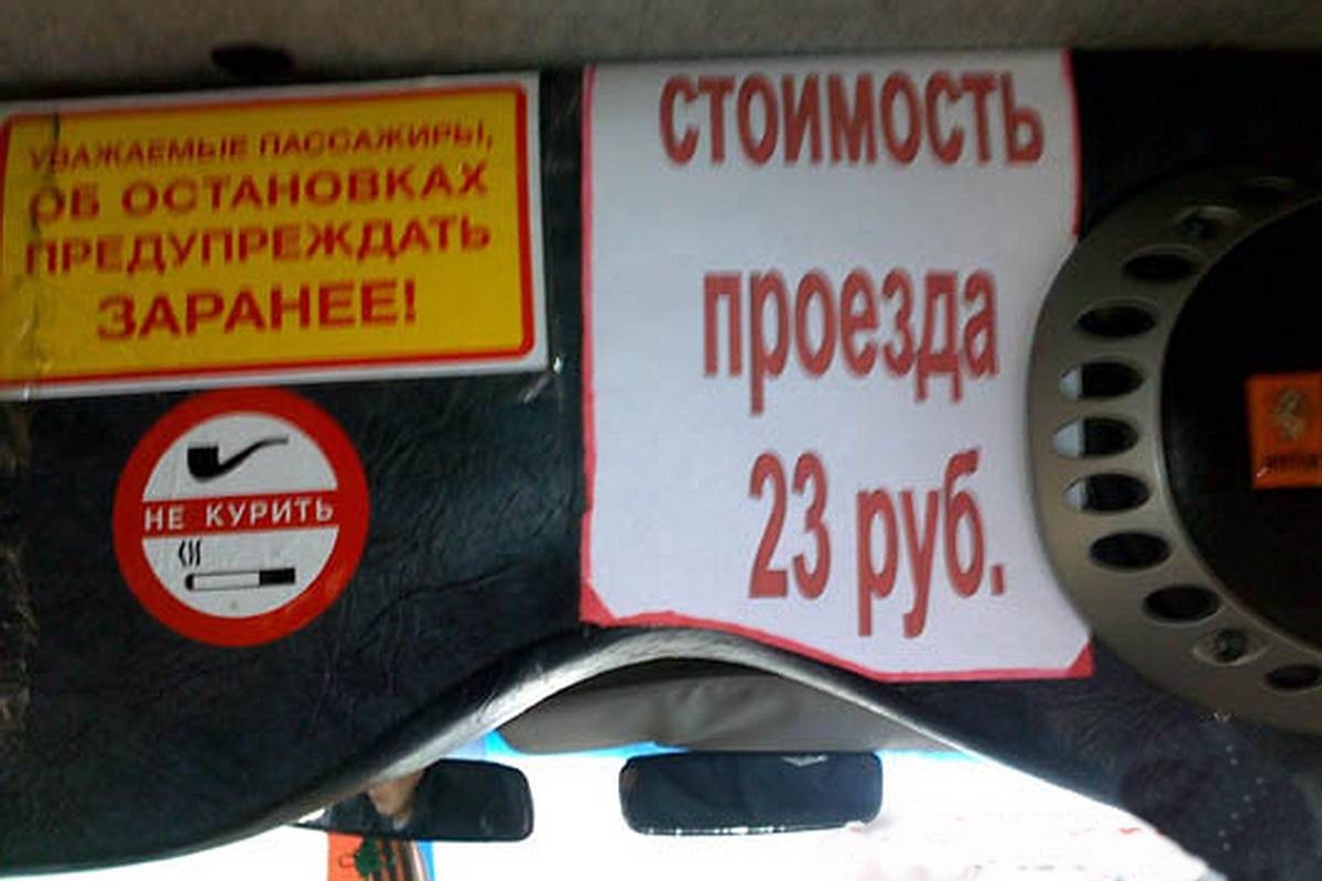 Предупредить заранее. Стоимость проезда картинки. Проезд 23 рубля. Саратов подражание проезда.