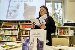 В Воронеже прошла презентация книги о приключениях лондонского кота Альфреда