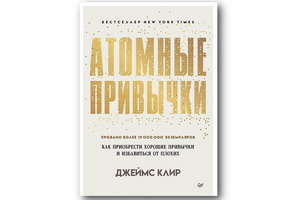 Как выбрать книгу о правильных привычках: на что обращать внимание