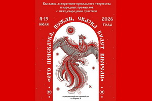 Выставка «Это присказка, пожди, сказка будет впереди» обещает завораживающие чудеса
