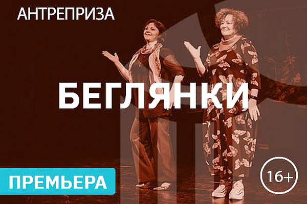 Кольцовский театр «переставит» комедию «Беглянки»