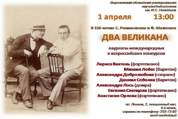 Воронежцев пригласили на бесплатный концерт «Два великана»