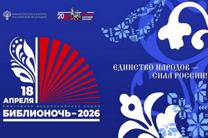 Библионочь-2026 в Воронеже: всё, что нужно знать