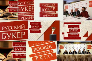 Премия «Русский Букер» прекратила существование