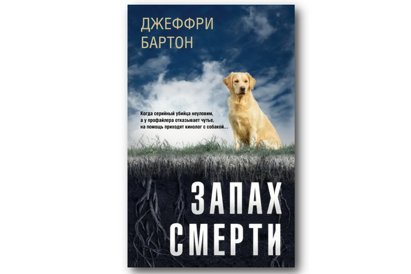 Купить Книгу Собачья Смерть
