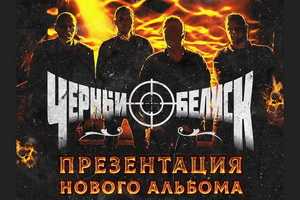 Концерт группы «Чёрный обелиск» в Воронеже отменён