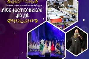 Воронежцев и гостей города приглашают посетить ярмарку и другие праздничные Рождественские мероприятия