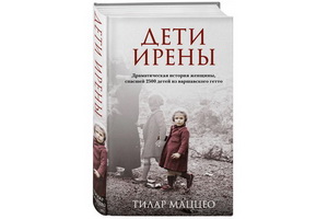 Издательство «Эксмо» со скандалом сняло с продажи книгу «Дети Ирены»