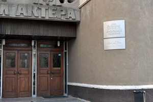 Стали известны итоги отчётно-выборного собрания Воронежского регионального отделения Союза театральных деятелей России