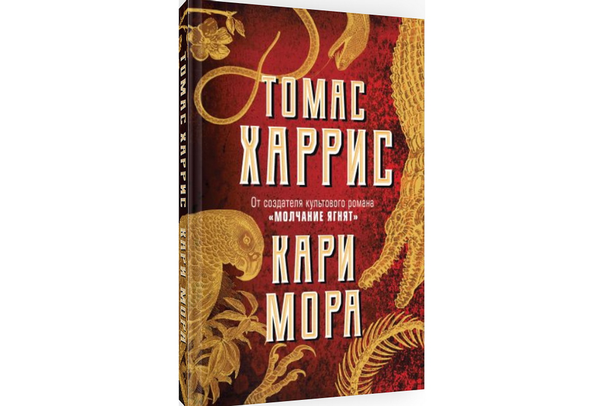 Карри книги. Кари мора. Харрис т.э. "кари мора".