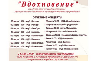 Стала известная дата церемонии награждения победителей и заключительного концерта конкурса «Вдохновение»