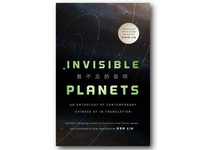 Вышел сборник «Невидимые планеты. Новейшая китайская фантастика»