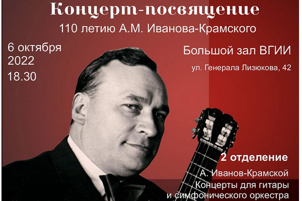 В Воронеже впервые исполнят концерты Иванова-Крамского для гитары и симфонического оркестра
