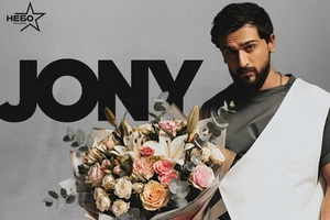 Исполнитель Jony не выступит в воронежском ДС «Юбилейный», концерт отменили