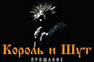 Предпоследний концерт прощального тура группа «Король и Шут» даст в Воронеже
