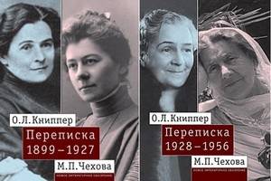 Вышел  в свет двухтомник переписки Ольги Леонардовны Книппер-Чеховой и Марии Павловны Чеховой
