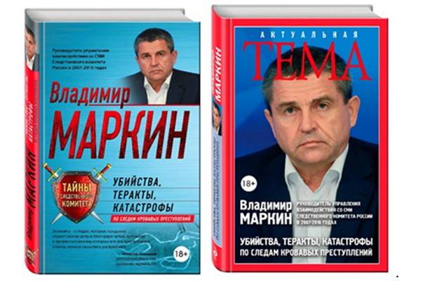 Владимир Маркин написал вторую книгу и намерен её презентовать