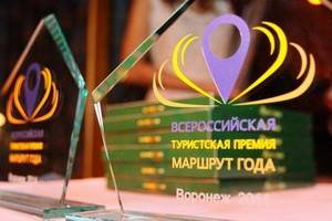 Названы  победители Всероссийской туристской премии «Маршрут года-2016»