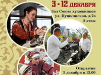 В Воронеже открывается областная выставка «Мир стоит на мастерах»