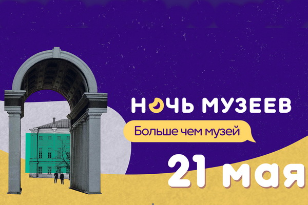 Акция «Ночь музеев-2022» в Воронеже