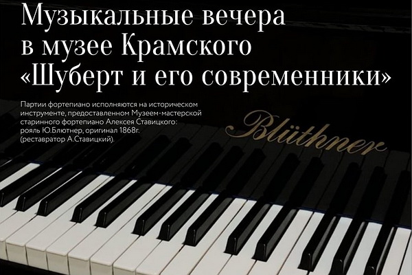Воронежский фестиваль камерной музыки «Франц Шуберт и его современники» отличится аутентичным роялем