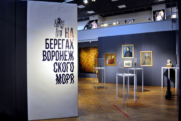 Открылась выставка «На берегах Воронежского моря»