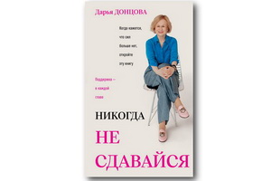 Я смогла пройти этот путь. Значит, сможешь пройти и ты».