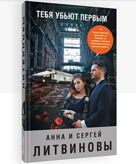 Анна и сергей литвиновы фото и биография