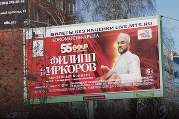 Общественники требуют отменить концерт Киркорова в Новосибирске, называя его «актом культурной диверсии»