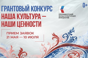 В Воронеже пройдёт обучение по социокультурному проектированию и особенностям грантовых конкурсов