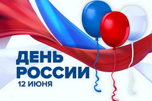 Праздновать День России в Воронеже будут в парке «Патриотов»