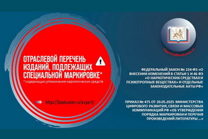 Опубликован перечень книг, содержащих упоминания наркотических средств и подлежащих обязательной маркировке