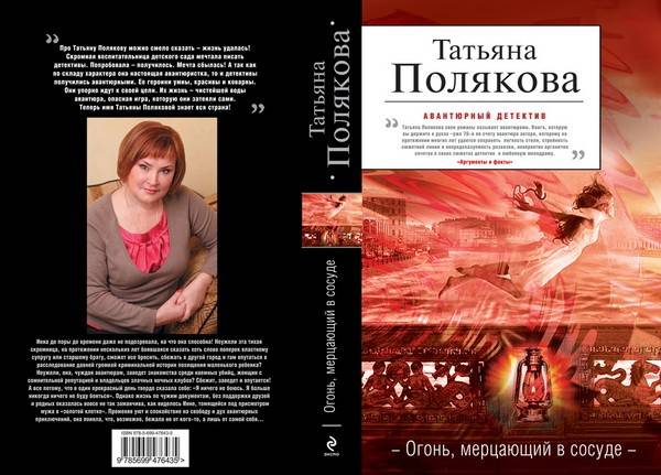 Полякова последняя книга. Книги о Татьянах.