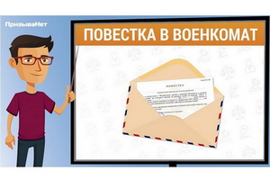 Вручение повестки: основные правила, особенности нарушений процедуры, разновидности документа